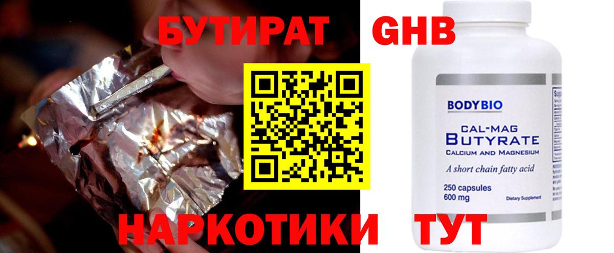 Черкесск  БУТИРАТ жидкий экстази  Вход с VPN 