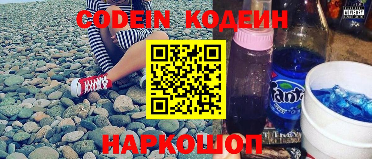 Кодеиновый сироп Lean Purple Drank Черкесск