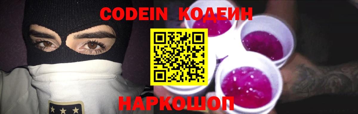 Черкесск  Кодеин Purple Drank  Вход с VPN 