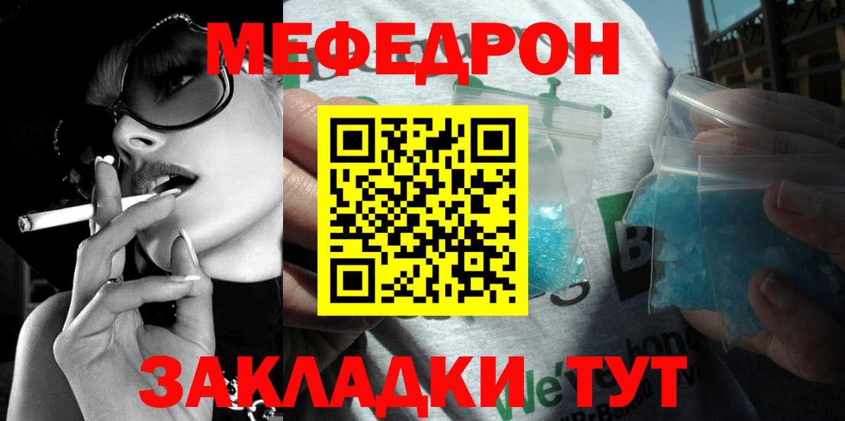 МЕФ  Вход с VPN  Черкесск  Меф VHQ 
